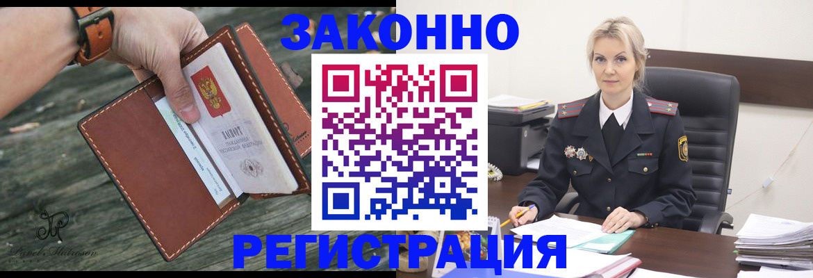 прописка штамп в Ливны