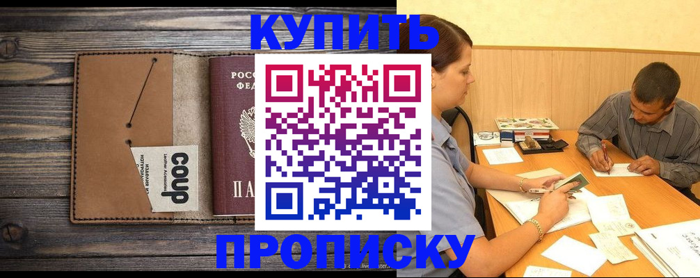 прописка для кредита в Ливны