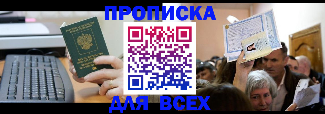 прописка гарантия в Ливны